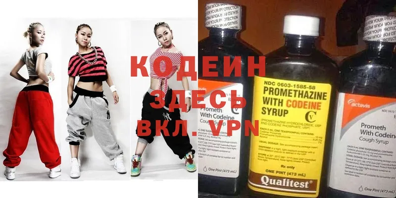 Кодеин Purple Drank  Реутов 